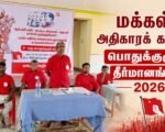 ம.அ.க. ஐந்தாவது பொதுக்குழுவின் தீர்மானங்கள்