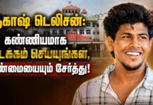 ஆகாஷ் டெலிசன்: கண்ணியமாக அடக்கம் செய்யுங்கள், உண்மையையும் சேர்த்து!