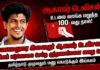 ஆகாஷ் டெலிசன் உடலை வாங்க மறுத்த 100வது நாள்! தமிழ்நாடு முழுவதும் மனு கொடுக்கும் இயக்கம்