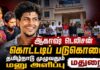 ஆகாஷ் டெலிசன் கொட்டடிப் படுகொலை | தமிழ்நாடு முழுவதும் மனு அளிப்பு | மதுரை