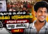 ஆகாஷ் டெலிசன் லாக்கப் படுகொலை | தமிழ்நாடு முழுவதும் மனு அளிப்பு | பகுதி 1