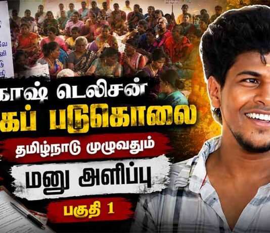 ஆகாஷ் டெலிசன் லாக்கப் படுகொலை | தமிழ்நாடு முழுவதும் மனு அளிப்பு | பகுதி 1
