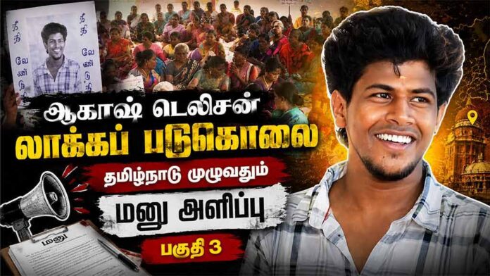 Akash-Lockup-Death---100th-Day-Protest---Part-3