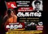 மானாமதுரை ஆகாஷ் லாக்கப் படுகொலைக்கு நீதி வேண்டும்!