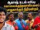ஆகாஷ் உடல் எரிப்பு: கொலைக் குற்றவாளிகளைப் பாதுகாக்கும் நீதிமன்றம்