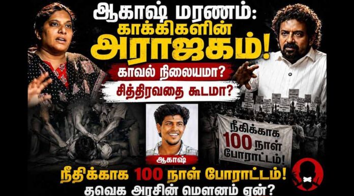 ஆகாஷ் கொட்டடி படுகொலை: போலீசு நிலையமா? சித்திரவதை கூடமா? | தோழர் அமிர்தா
