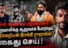 கவின் ஆணவப் படுகொலை: குற்றவாளிக்கு ஆதரவாகப் போராடிய சாதிவெறியன் இசக்கி ராஜாவை கைது செய்!