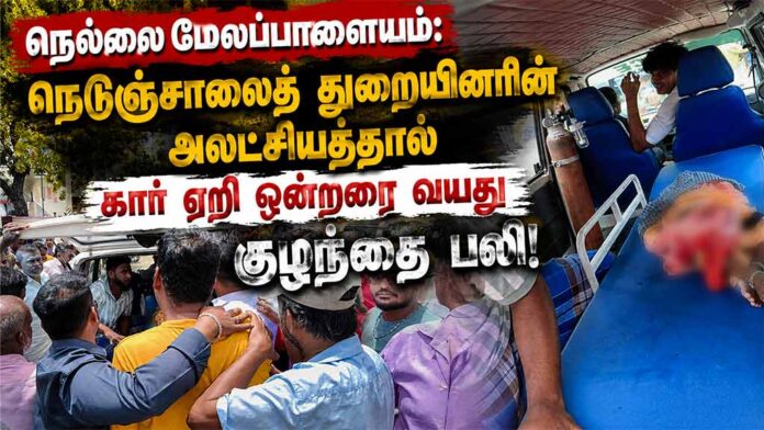 Nellai-Child-Death