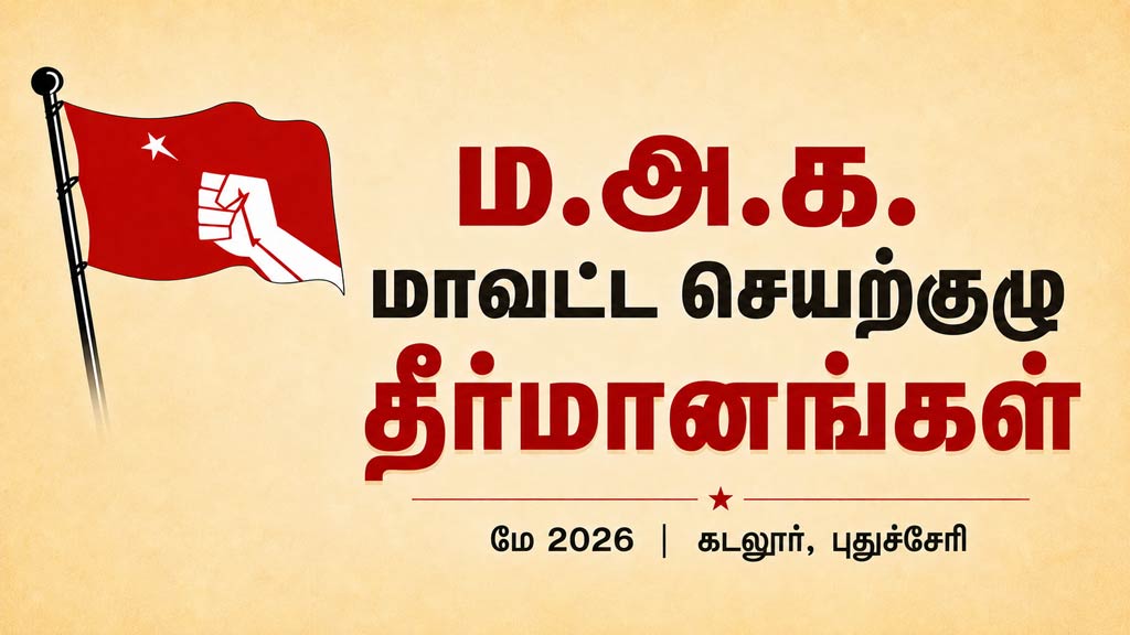 PPP-District-Executive-Committee-Resolutions–May-2026-Cuddalore,-Puducherry