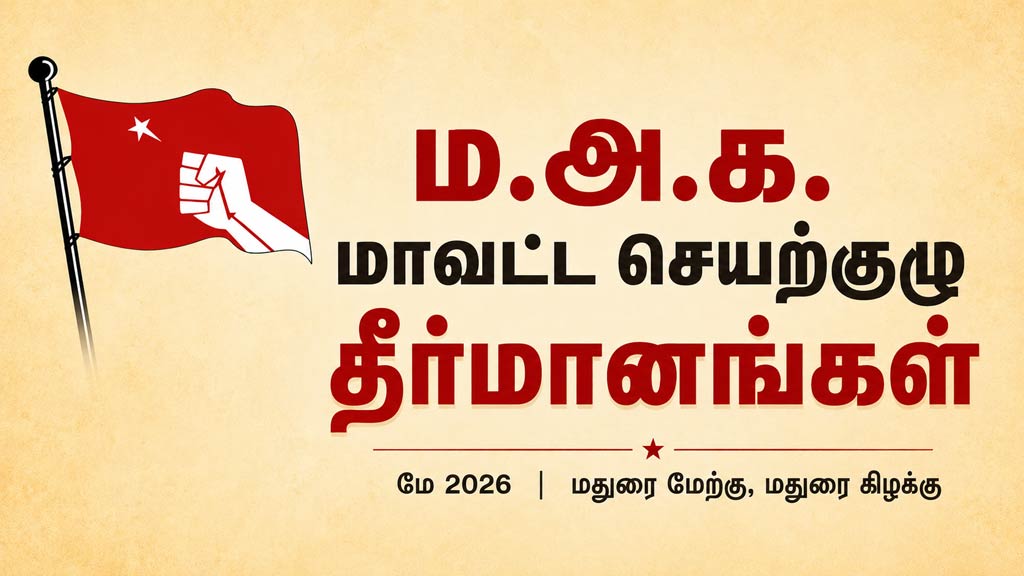 PPP-District-Executive-Committee-Resolutions–May-2026-Madurai-West-Madurai-East