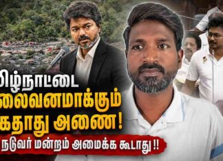 தமிழ்நாட்டை பாலைவனமாக்கும் மேகதாது அணை! | தோழர் சாந்தகுமார்