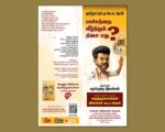 தமிழ்நாட்டில் த.வெ.க.ஆட்சி: பாசிசத்தை வீழ்த்தும் திசை எது? | துண்டறிக்கை