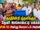 குடிநீரின்றி தத்தளிக்கும் தேனி ஜங்கால்பட்டி மக்கள்