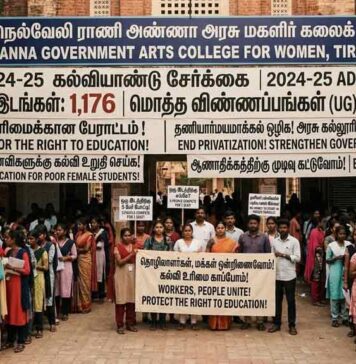 அரசு மகளிர் கல்லூரிகளில் இடப்பற்றாக்குறை: தனியார்மயத்தால் நசுக்கப்படும் பெண்களின் கல்வி உரிமை!