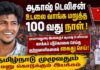 ஆகாஷ் படுகொலை: 100 நாட்களாக தொடரும் போராட்டம் | தமிழ்நாடு முழுவதும் மனு அளிப்பு!