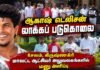 ஆகாஷ் டெலிசன் லாக்கப் படுகொலை | சேலம், கிருஷ்ணகிரி மாவட்ட ஆட்சியர் அலுவலகங்களில் மனு அளிப்பு