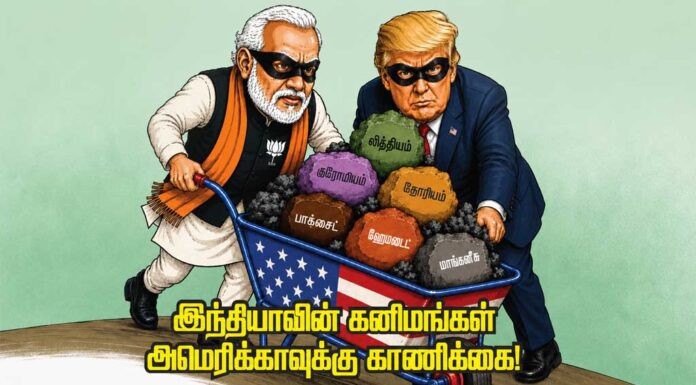 இந்திய-அமெரிக்க அரிய வகைக் கனிம ஒப்பந்தம்: இந்தியாவின் கனிமங்கள் அமெரிக்காவுக்கு காணிக்கை!