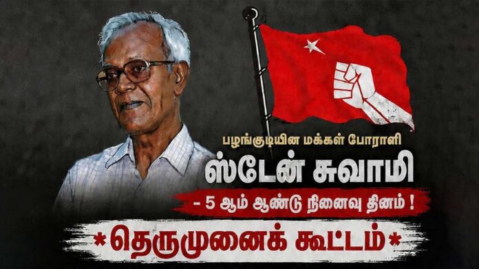 5th-Death-Anniversary-of-Tribal-Rights-Activist-Stan-Swamy-FI