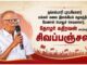 தோழர் கதிரவன் அவர்களுக்கு சிவப்பஞ்சலி! | தோழர் சிகப்பி