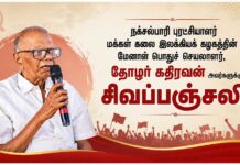 தோழர் கதிரவன் அவர்களுக்கு சிவப்பஞ்சலி! | தோழர் சிகப்பி