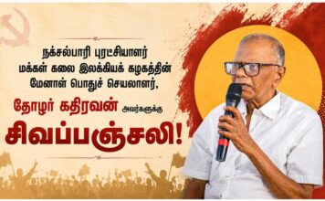 நக்சல்பாரிப் புரட்சியாளர் தோழர் கதிரவனுக்கு சிவப்பஞ்சலி!
