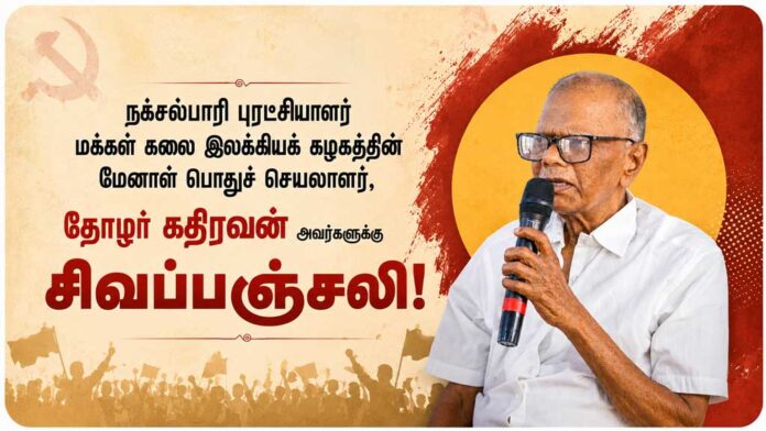 Comrade-Kathiravan-Red-Salute-press-release