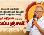நக்சல்பாரிப் புரட்சியாளர் தோழர் கதிரவனுக்கு சிவப்பஞ்சலி!