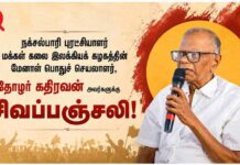 நக்சல்பாரிப் புரட்சியாளர் தோழர் கதிரவனுக்கு சிவப்பஞ்சலி!