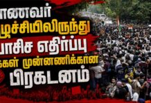 மாணவர் எழுச்சியிலிருந்து பாசிச எதிர்ப்பு மக்கள் முன்னணிக்கான பிரகடனம்