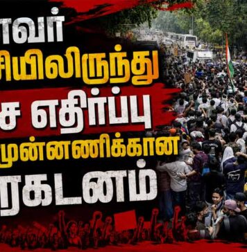 மாணவர் எழுச்சியிலிருந்து பாசிச எதிர்ப்பு மக்கள் முன்னணிக்கான பிரகடனம்