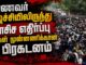 மாணவர் எழுச்சியிலிருந்து பாசிச எதிர்ப்பு மக்கள் முன்னணிக்கான பிரகடனம்