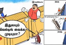 பாசிச மோடியை பணியவைத்த டெல்லி மாணவர்கள் போராட்டம் | கேலிச்சித்திரங்கள்
