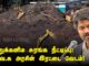அணுக்கனிம சுரங்க நீட்டிப்பு: த.வெ.க. அரசின் இரட்டை வேடம்!