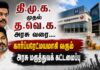 தி.மு.க. முதல் த.வெ.க. அரசு வரை…. கார்ப்பரேட்மயமாகி வரும் அரசு மருத்துவக் கட்டமைப்பு