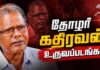 தோழர் கதிரவன் உருவப்படங்கள் | தரவிறக்கம்