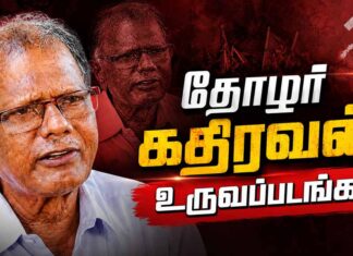 தோழர் கதிரவன் உருவப்படங்கள் | தரவிறக்கம்