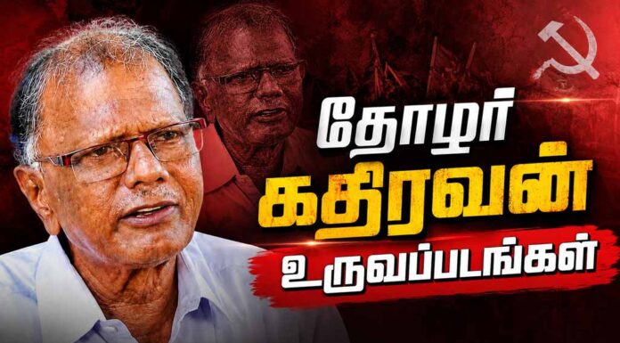 தோழர் கதிரவன் உருவப்படங்கள் | தரவிறக்கம்