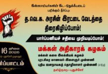 இஸ்லாமியர்களின் இட-ஒதுக்கீட்டைப் பறிக்கும் தீர்ப்பு: த.வெ.க. அரசின் இரட்டை வேடத்தை திரைகிழிப்போம்!