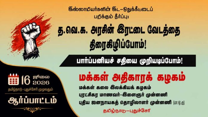 Judgement-against-Muslim-reservation-protest