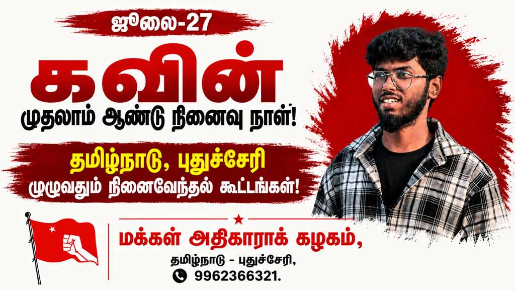 July-27-Kavin-First-Year-Commemoration
