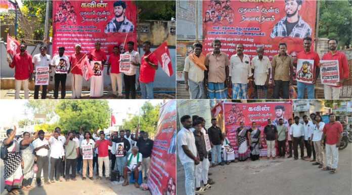 கவின் முதலாம் ஆண்டு நினைவு நாள் கூட்டம் | நெல்லை, தூத்துக்குடி மாவட்டங்கள்