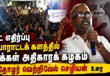 நீட் எதிர்ப்பு போராட்டக் களத்தில் மக்கள் அதிகாரக் கழகம்