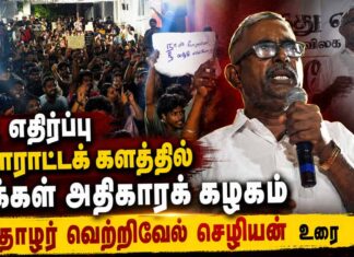 நீட் எதிர்ப்பு போராட்டக் களத்தில் மக்கள் அதிகாரக் கழகம்