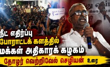 நீட் எதிர்ப்பு போராட்டக் களத்தில் மக்கள் அதிகாரக் கழகம்