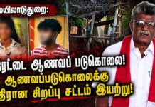 மயிலாடுதுறை: இரட்டை ஆணவப் படுகொலை! ஆணவப்படுகொலைக்கு எதிரான சிறப்பு சட்டம் இயற்று!