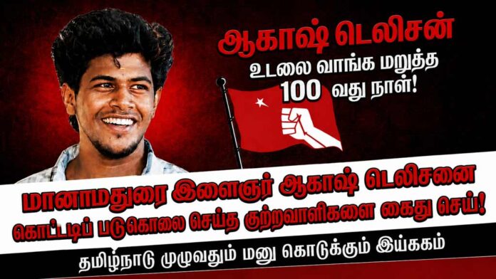 Petition-for-Akash-custodial-killing