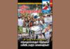 புதிய ஜனநாயகம் – ஜூலை 2026 | அச்சு இதழ்