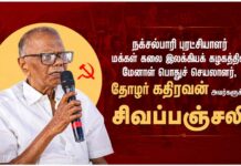 நக்சல்பாரி புரட்சியாளர் தோழர் கதிரவன் அவர்களுக்கு சிவப்பஞ்சலி || Live Blog