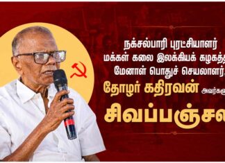 நக்சல்பாரி புரட்சியாளர் தோழர் கதிரவன் அவர்களுக்கு சிவப்பஞ்சலி || Live Blog