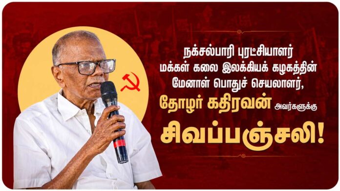 Red-Salute-Comrade-Kathiravan
